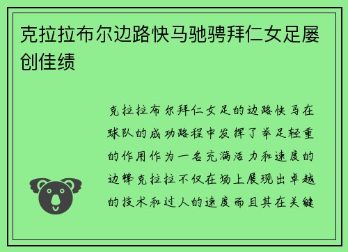 克拉拉布尔边路快马驰骋拜仁女足屡创佳绩