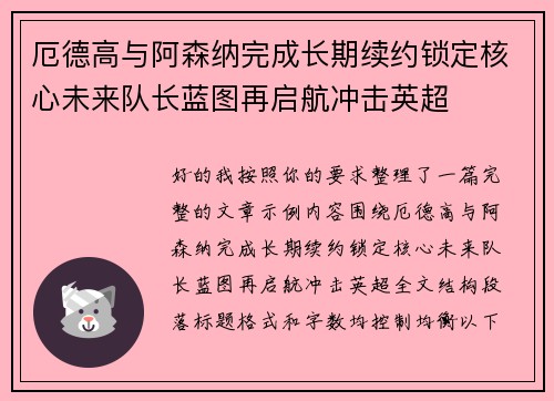 厄德高与阿森纳完成长期续约锁定核心未来队长蓝图再启航冲击英超