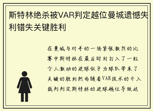 斯特林绝杀被VAR判定越位曼城遗憾失利错失关键胜利
