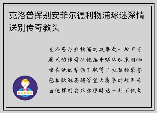 克洛普挥别安菲尔德利物浦球迷深情送别传奇教头