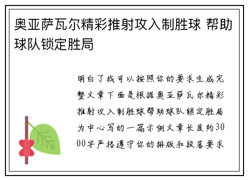奥亚萨瓦尔精彩推射攻入制胜球 帮助球队锁定胜局